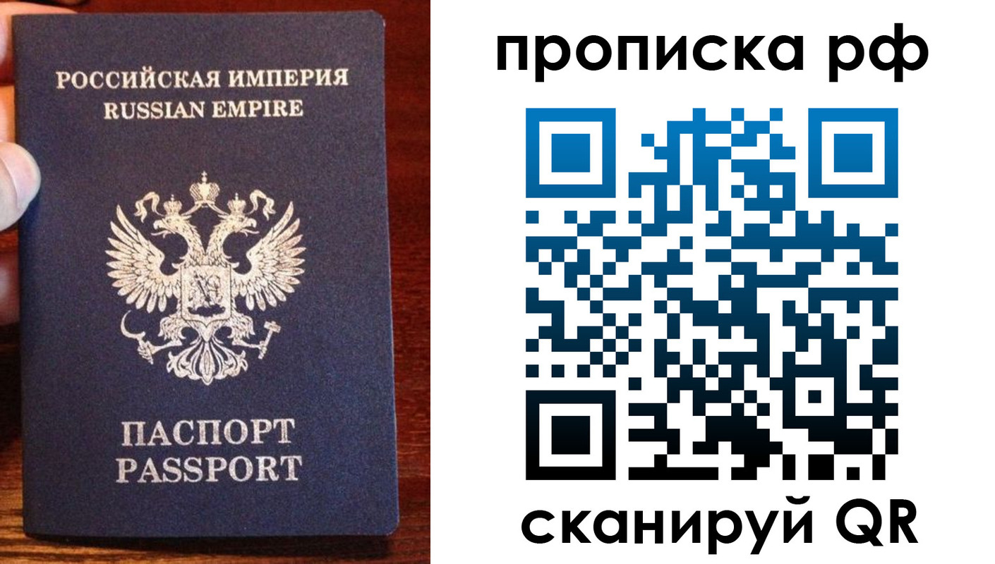 прописка для работы в России