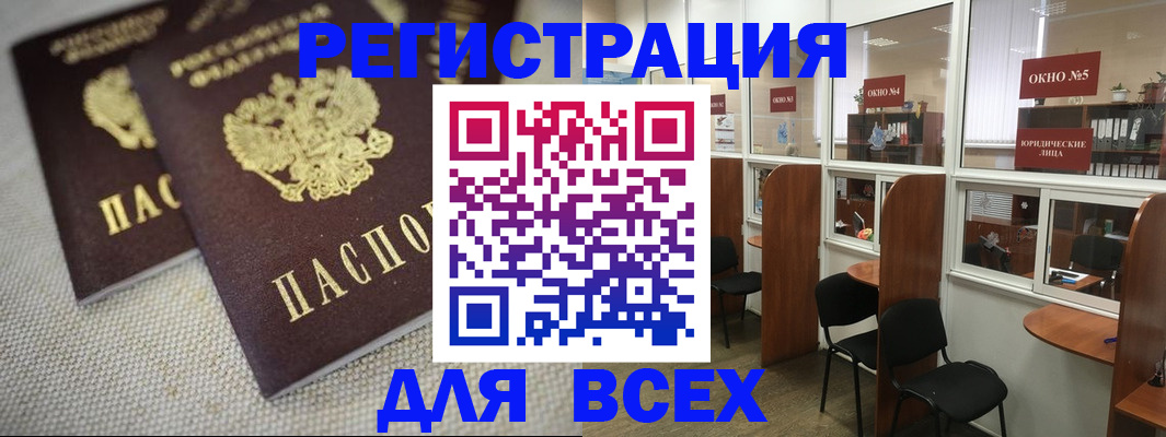 прописка для работы в России