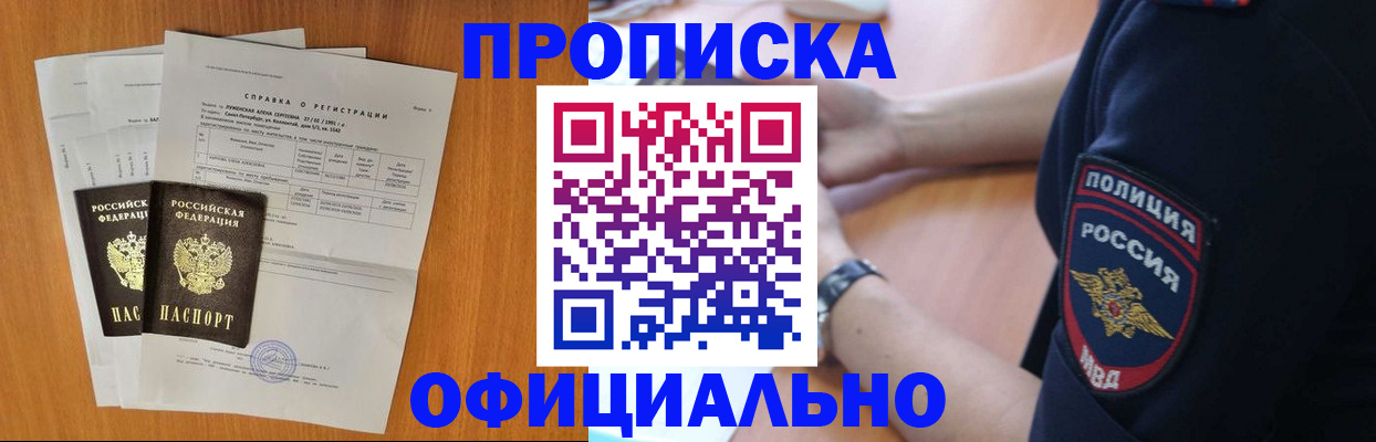 регистрация в России