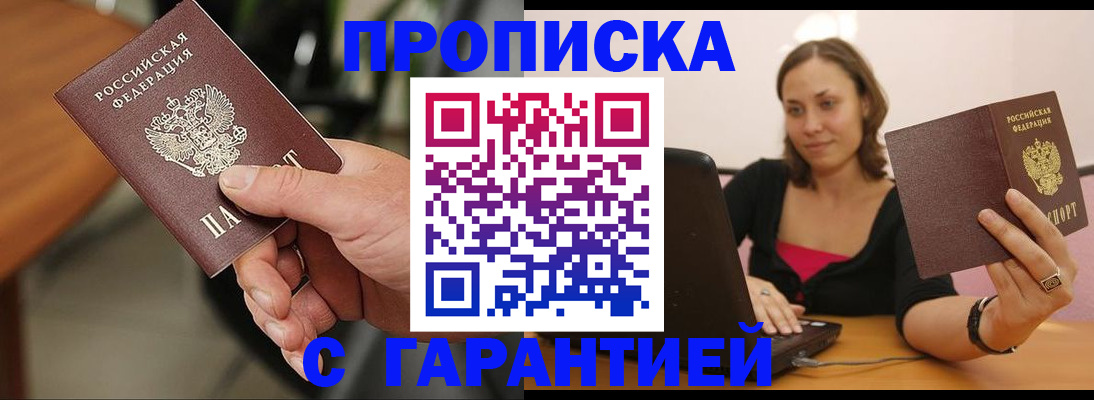 временная регистрация гарантия в России