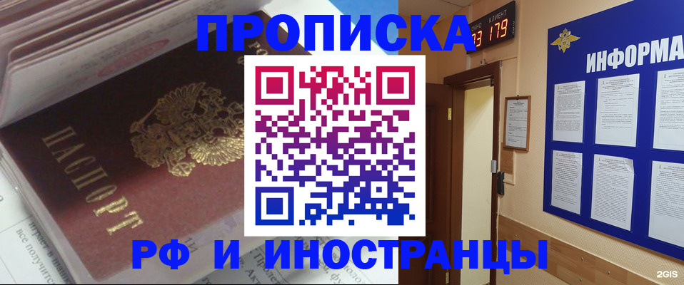 временная регистрация надежно в России