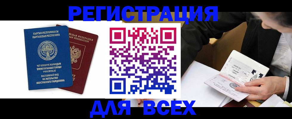 прописка для школы в России